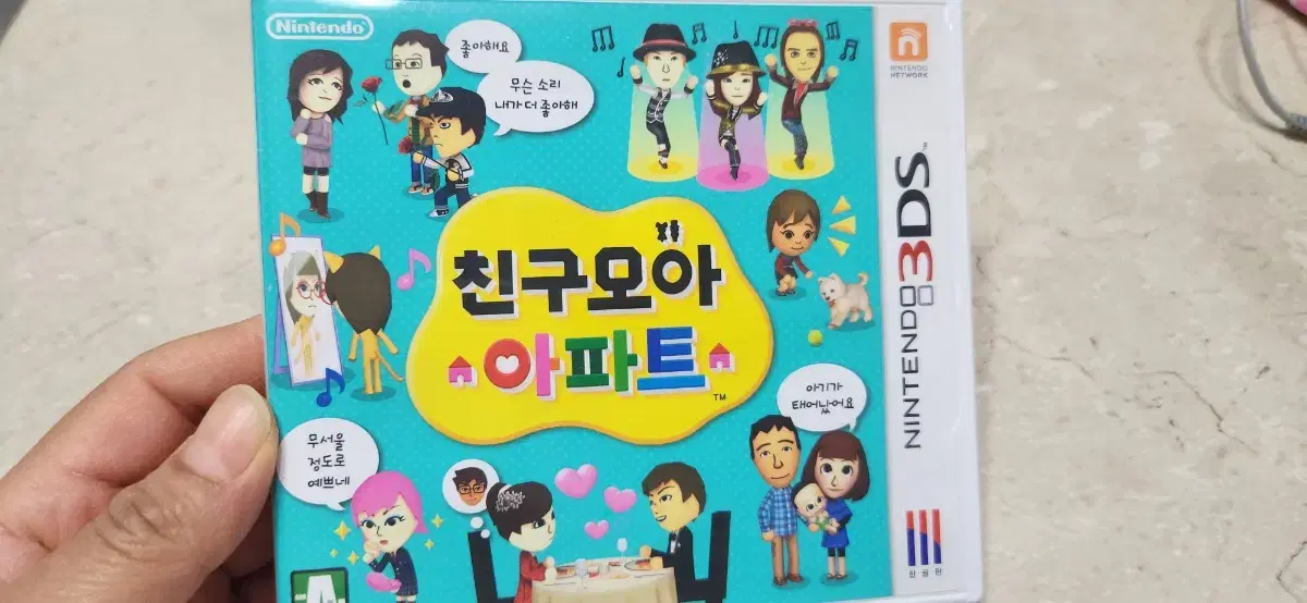 친구모아 아파트3DS칩